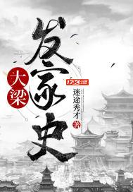 大梁是被哪个朝代灭亡