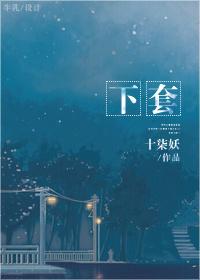 下套捕狍子技巧视频