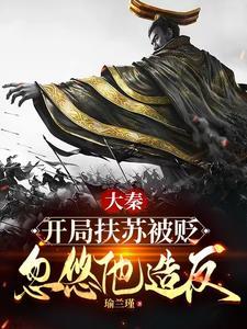 开局就要被赐死