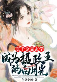 真千金靠玄学成为国宝58