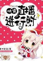 快穿之直播进行时好看吗